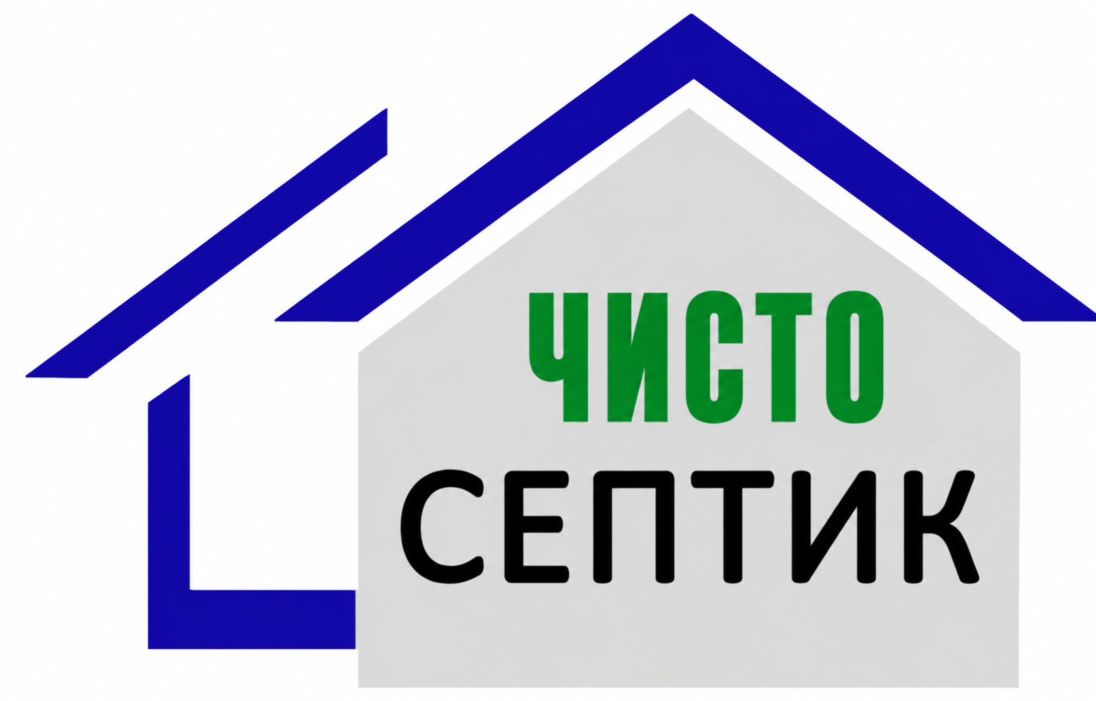 Чисто-Септик